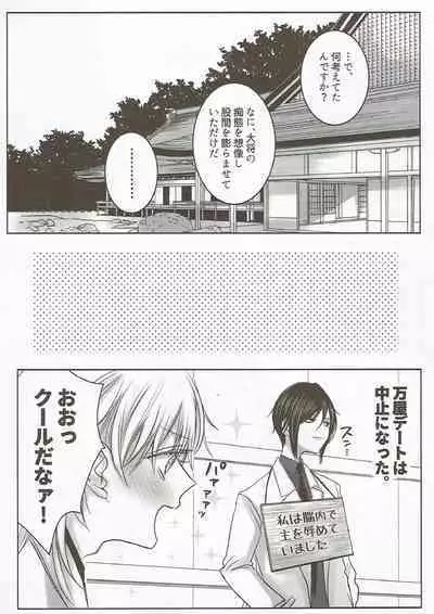 (C93) [Ningyobako (Chifuyu)] Kireide Furachi de Futsuujanai (Touken Ranbu)