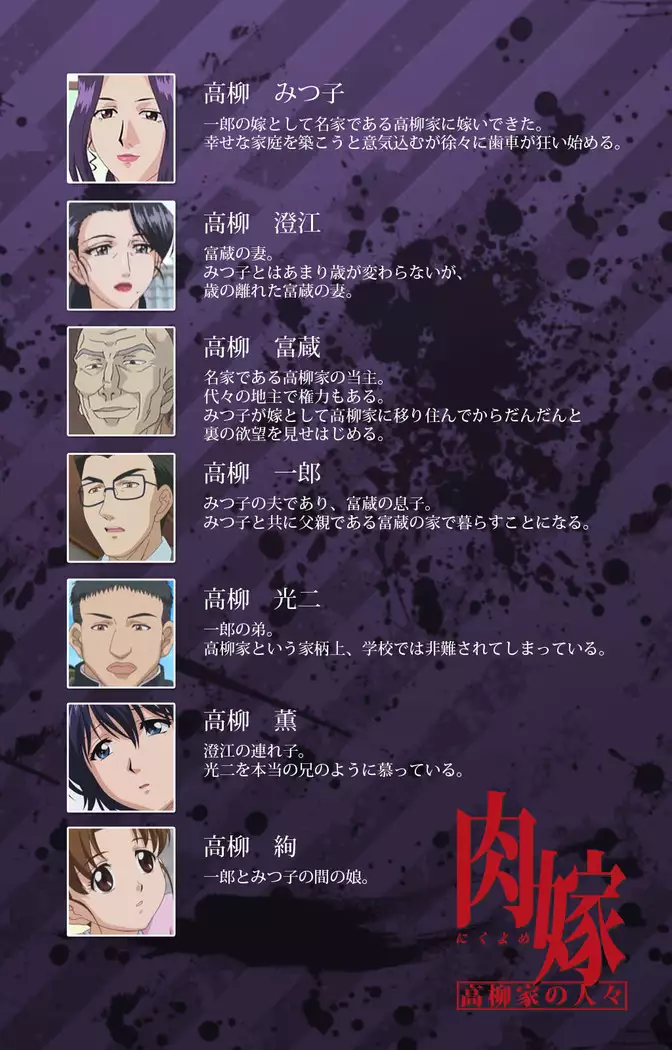 Nikuyome ~Takayanagike no Hitobito~ Kanzenban