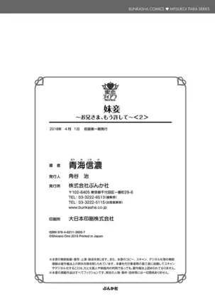 Imouto Mekake ~Onii-sama, Mou Yurushite~ <2>