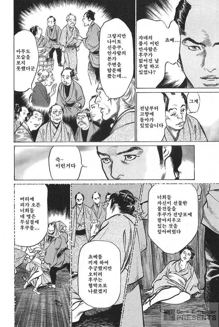 Ukiyo Tsuya Zoushi Vol.7