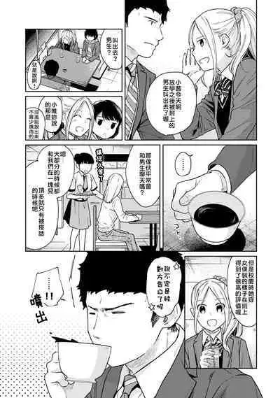 1LDK+JK Ikinari Doukyo? Micchaku!? Hatsu Ecchi!!? | 1LDK+JK 突然間展開同居? 極度貼近!?初體驗!? Ch. 18-41