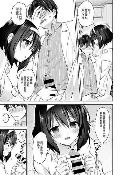 [Fuyuichi Monme] Amayakashi Jouzu no Nagasato-san ~ Hokenshitsu de Yoshi Yoshi Ecchi!~ Ch. 1-14 [Chinese] [裸單騎漢化]