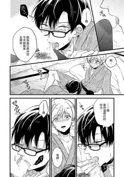 [Tonda Moko] Boku no Kawaii Dohtei-kun | 我可爱的童贞君 Ch. 1-6 [Chinese] [拾荒者汉化组] [Digital]