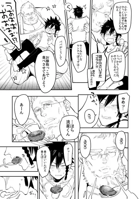 Yankikun to mashumaropapa