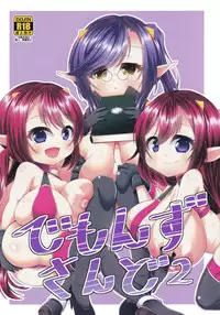 (C87) [Katakuri House (Katakuri-ko)] Demon's Sand 2