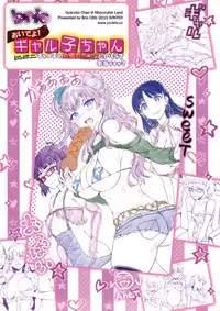 (C89) [BRIO (Puyocha)] Oideyo! Galko-chan! Galko wa, Mizuryu Kei Land ni Ikutte Hontou Desu ka? (Oshiete! Galko-chan!) [Chinese] [6K漢化組] [Decensored]