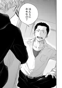 [Mitarou Teishoku (Mitarou)] Honto ni Homo na no? [Digital]