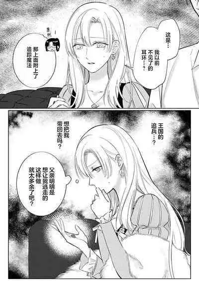 Ai ga Omoi Kishi Koushaku wa, Tsuihou Reijou no Subete o Ubaitsukushitai. | 骑士公爵爱意深重,想要索取放逐千金的一切。 1-15