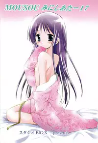 (SC32) [Studio BIG-X (Arino Hiroshi)] Mousou Mini Theater 17 (Hayate no Gotoku!)