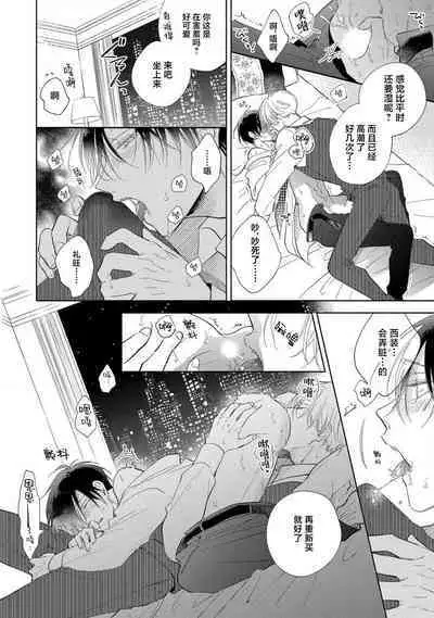 [Arata Licca] Boku no Tsugai wa Thoroughbred Ω - MY PARTNER IS THE THOROUGHBRED Ω | 我的恋人是纯种Ω 4-5 [Chinese] [莉赛特汉化组]