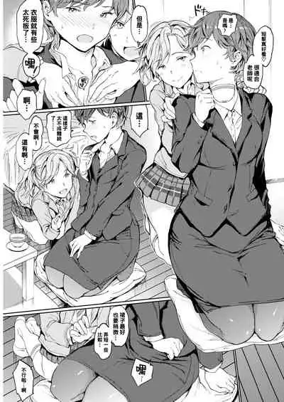 Katei x Kyoushi Lesson 1 Sensei