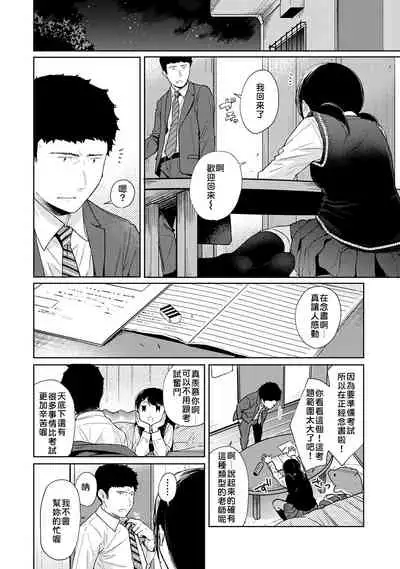 1LDK+JK Ikinari Doukyo? Micchaku!? Hatsu Ecchi!!? | 1LDK+JK 突然間展開同居? 極度貼近!?初體驗!? Ch. 18-29