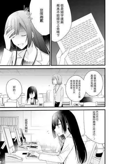 [Cocoa] Kimi no Te de Kawaiku naritai! ~Genderless Danshi to no H na Gisou Renai~ | 想要通过你的双手变得可爱！～和无性别男子的H伪装恋爱～: 1-7 [Chinese] [莉赛特汉化组]