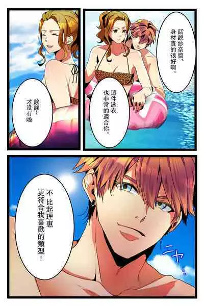 [Kirasawa Fuyu] NTR Gal. -Umi de Tomodachi to W Date no Hazu ga, Netorare Aokan-chuu- [Chinese]