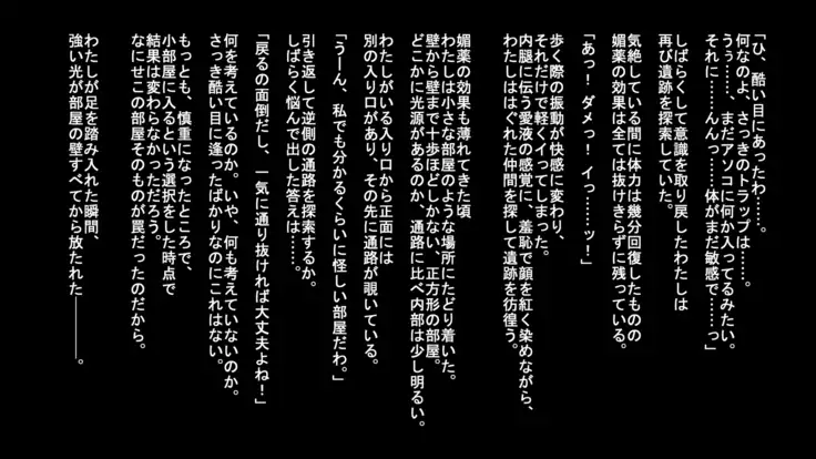 Iseki no Naka wa ero Wana-Darake