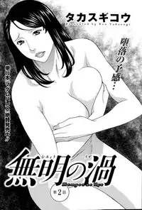 [Takasugi Kou] Mumyou no Uzu Ch. 1-9