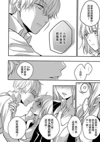 [Shichigatsu Motomi] Sonna Kao shite, Sasotteru? ~Dekiai Shachou to Migawari Omiaikekkon!?~ 1-11| 這種表情，在誘惑我嗎？~溺愛社長和替身相親結婚！？ [Chinese] [拾荒者汉化组]