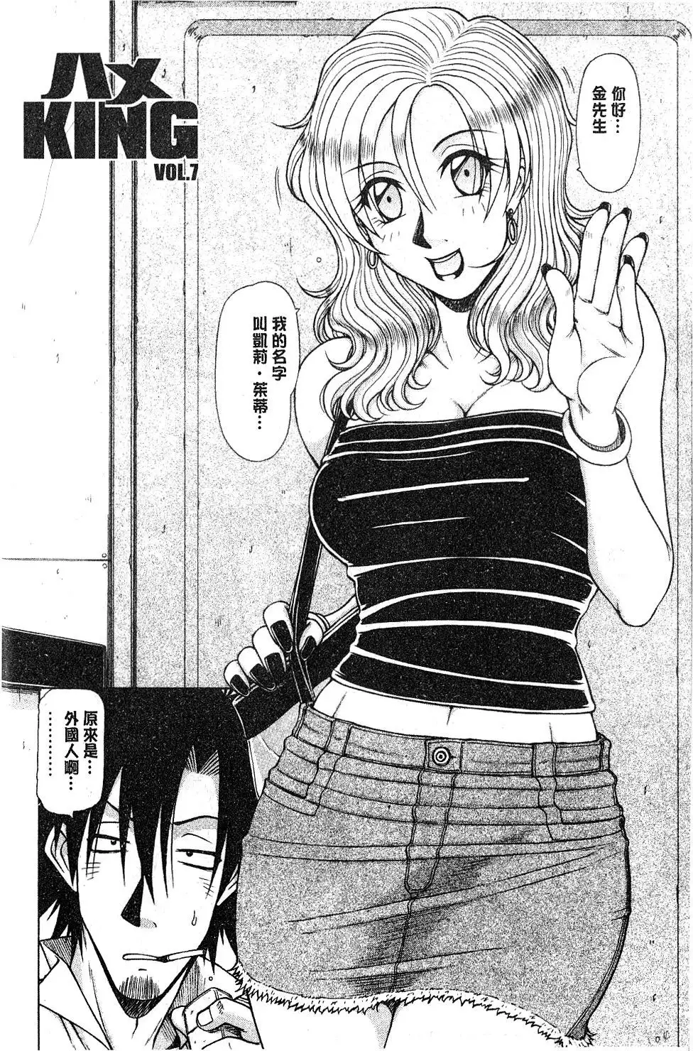 Hame King | 戳插KING