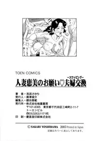 [Yoshihama Sakari] Hitozuma megumi no onegai fuufukoukan