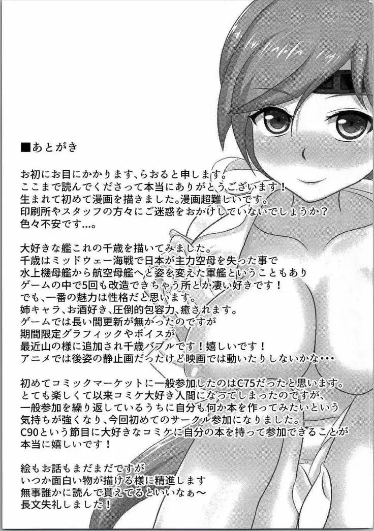 今日から千歳週間!