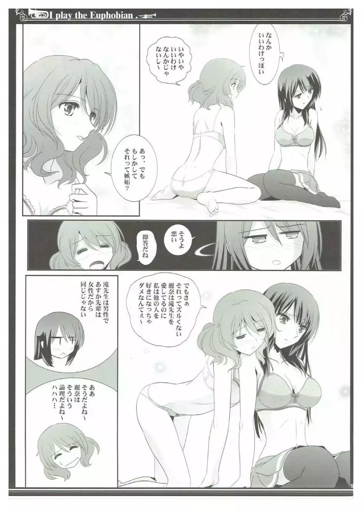 Euphobian no Hibiki Trio - Euphobian will resound.