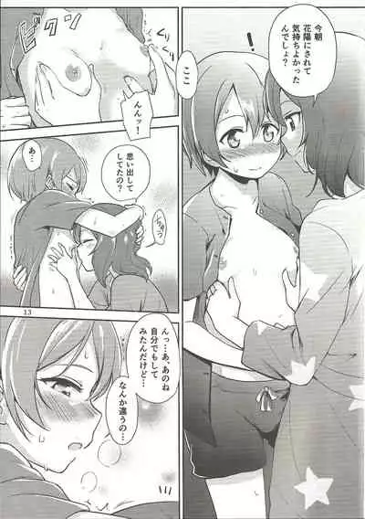 MakiRinPana Dousei Lesson Summer Festa