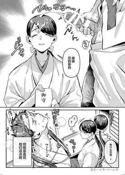 [Rororogi Mogera] Kami-sama no Seiheki to Inshuu ga Dekiru made [Chinese] [白杨汉化组]