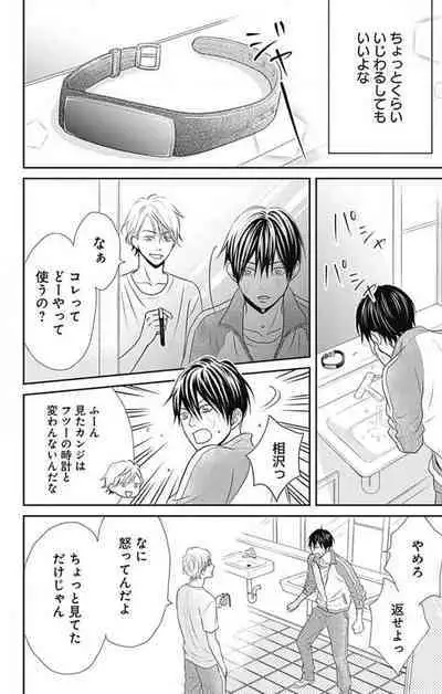 [Konatsu] Ichinose-kun wa Koufun Dekinai 1-14