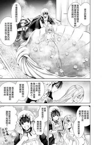 Cinderella ni wa Narimasen! Mob Chara Hime wa Midara na Akuma ni Miirarete | 我才不做灰姑娘!路人公主被淫亂惡魔迷得神魂顛倒 1-5