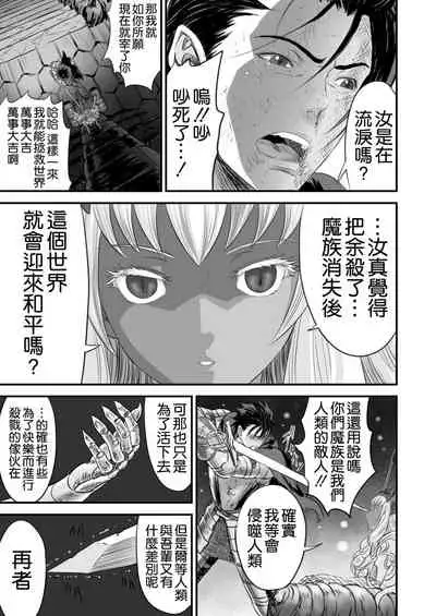 Netorare Yuusha no Yukusue