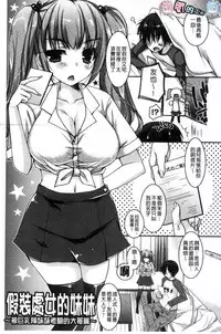 [Ueda Rieko] Doutei Killer na Imouto ~Bitch-kei Kyonyuu Gal ni Yarare Houdai~ [Chinese]