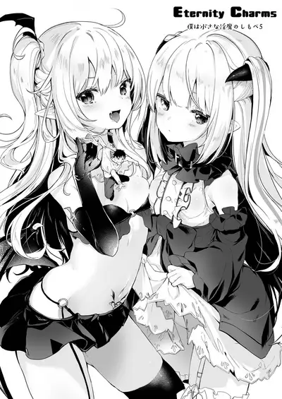 Boku wa Chiisana Succubus no Shimobe Soushuuhen