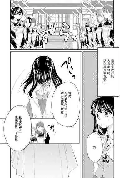 Atarashii Konyakusha wa Watashi o medetakute shikatanai | 新婚约者超宠我 1-5