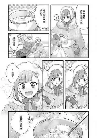 [tsugumi] Kawaii Boku no Mia Tennen Kizoku-sama no Aisare Maid | 我可愛的米婭 為天然貴族所愛的女僕 1-7 [Chinese] [莉赛特汉化组]