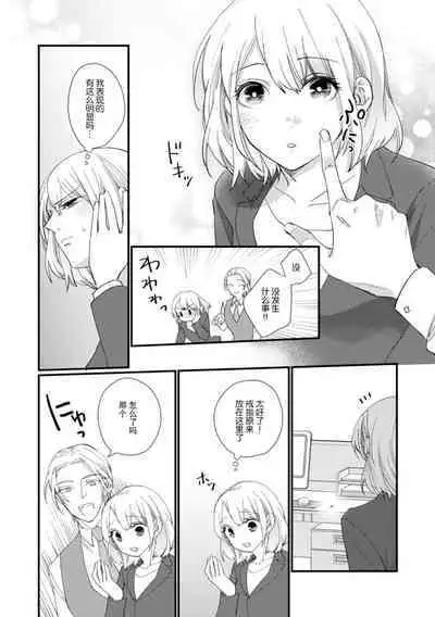 [dodoco] Kyou kara Watashi ga Yakuza no Oyome!? Wakadanna to Kousai 0-nichi Kon. | 今天开始当黑道妻子!? 和年轻丈夫原地闪婚。 Vol. 1-6 [Chinese] [莉赛特汉化组]