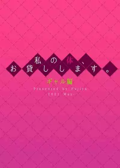 Watashi no Karada, Okashi Shimasu. Gal Hen | Rent My Body 3