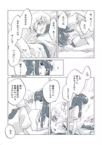 Dear Fateful Turn [Omegaverse] #7: Please, princess, take my hand