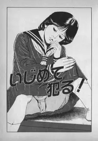 [Ikaduchi Yuu] Chouhatsu sasete