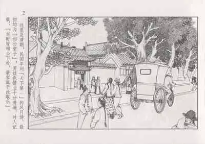 史上名妓 风尘侠女-小凤仙(辜国兴 2013年11月)