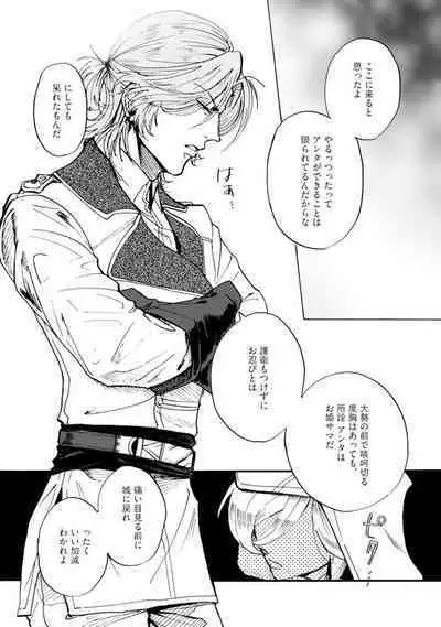 Idol yo, Kuni wo Idake. 1-4