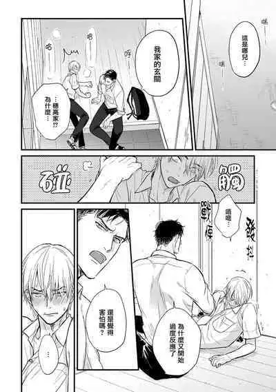 [Yamada Nichoume] Tabetemo Oishiku Arimasen 2 | 尝起来一点都不好吃 2 Ch. 6-20 [Chinese] [冒险者公会] [Digital]