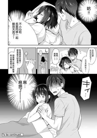 [Fuyuichi Monme] Amayakashi Jouzu no Nagasato-san ~ Hokenshitsu de Yoshi Yoshi Ecchi!~ Ch.1-9 [Chinese] [裸單騎漢化]