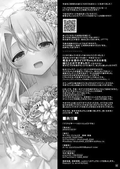 Illya to Zuutto Issho ni Ite ne