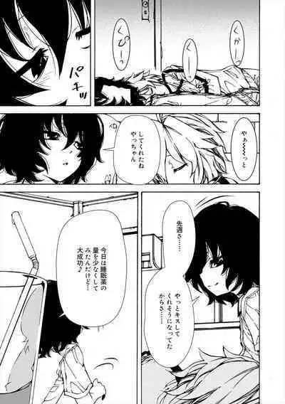 Kiminomo Irete? Bokunomo Ageru