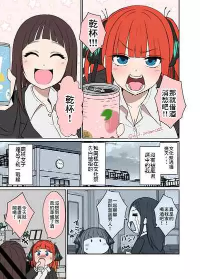 [Dokuneko Noil] Yotta Nakano Nino ni Warui Koto o Suru Hanashi | 對喝醉的中野二乃做壞事的故事 (Gotoubun no Hanayome) [Chinese]