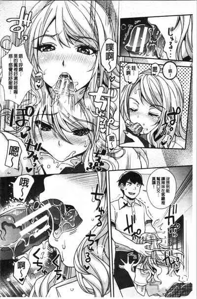 [Sawajiri Merou] Gal na Imouto wa Saimin Play de Ikimakuru! | 嗆辣的妹妹因催眠性遊戲而高潮個不停! [Chinese]