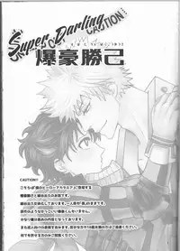 (C91) [cacho*cacho (Morihisa Iku)] Super Darling Bakugou Katsuki (Boku no Hero Academia)