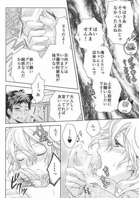 Komaeda Nagito wa Netto Shoppingu ga otokui