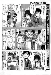 [Kobayashi Takumi] Crystal Days Ch. 1-11