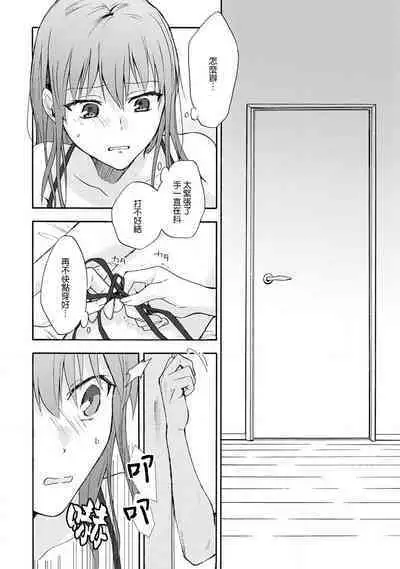 [Namonaki] Ore ga onna ni shite yaru yo ~ toshiue kareshi wa, ueteokami ni naru?~ | 让我将你变成女人吧～年上男友，化身饥渴大野狼？～ 1-15 [Chinese] [莉赛特汉化组]